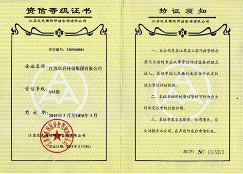 阜升资信等级证